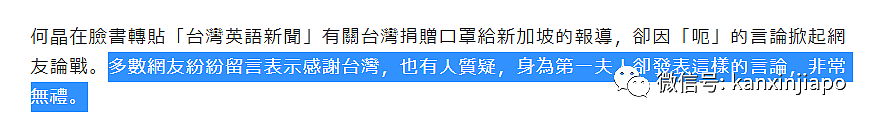 新加坡向台湾请求捐口罩事件后，台媒称总理夫人年薪1亿新币，遭台湾网友疯狂攻击（组图） - 3