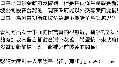 新加坡向台湾请求捐口罩事件后，台媒称总理夫人年薪1亿新币，遭台湾网友疯狂攻击（组图） - 9