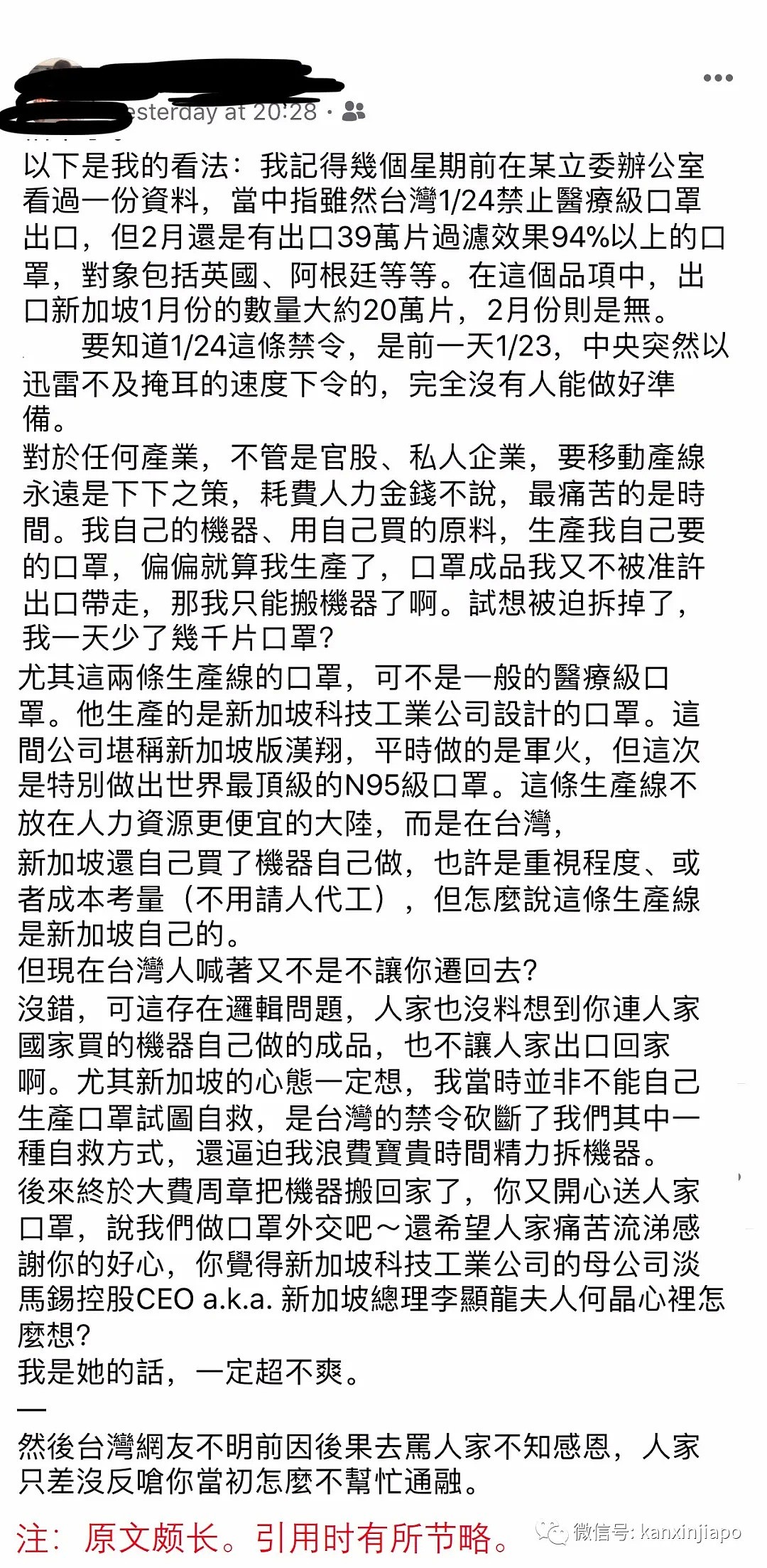 新加坡向台湾请求捐口罩事件后，台媒称总理夫人年薪1亿新币，遭台湾网友疯狂攻击（组图） - 10