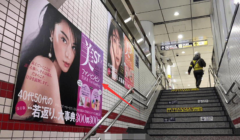 范冰冰要在日本火了？日本地铁到处铺设范冰冰巨型广告牌，国际影响力不可小觑（组图） - 11