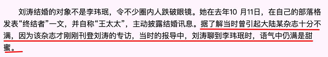 刘涛和她老公王珂又出事了，恩爱夫妻是假的！他俩太不可描述了（组图） - 15