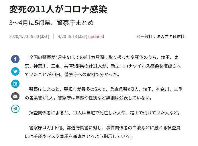 日本11位死因不明者最终全都确诊新冠，网友：独居的我已经做好了死的准备（组图） - 6