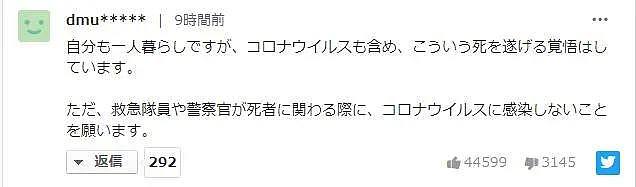 日本11位死因不明者最终全都确诊新冠，网友：独居的我已经做好了死的准备（组图） - 9