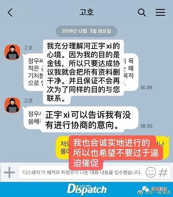 韩国影帝被中国黑客勒索15亿？聊天曝光网友笑疯：你俩在谈恋爱吗！（组图） - 6