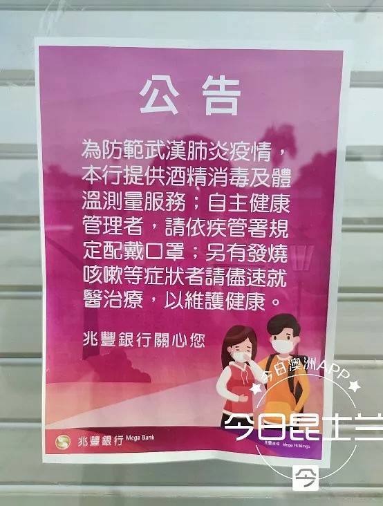 澳华人区张贴“武汉肺炎”，台湾银行玩“双标”？网友：无知还是居心叵测？（组图） - 6