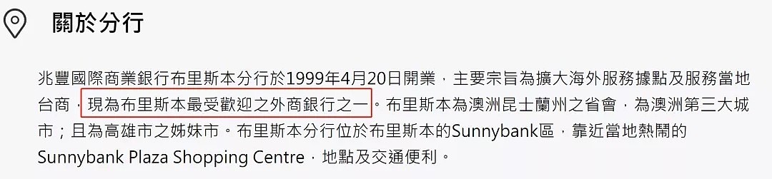 Sunnybank张贴“武汉肺炎”，台湾银行玩“双标”？网友：无知还是居心叵测？（组图） - 9