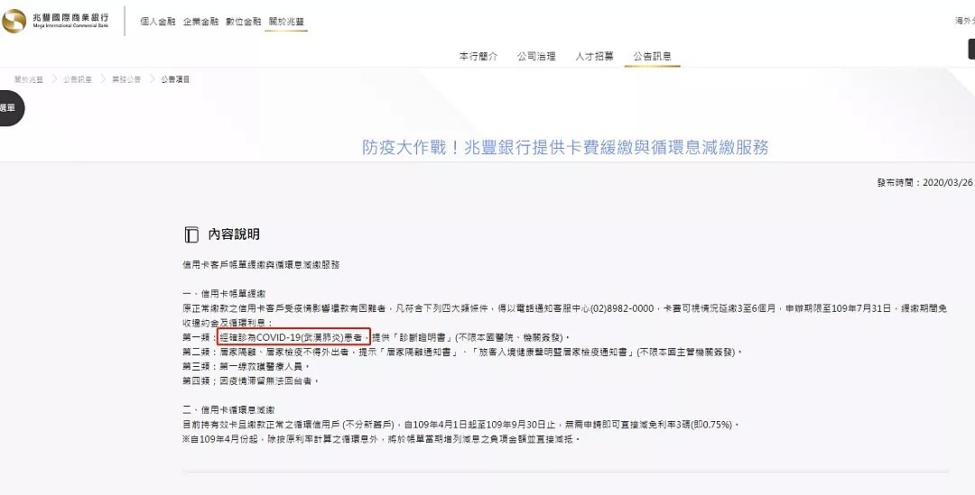 Sunnybank张贴“武汉肺炎”，台湾银行玩“双标”？网友：无知还是居心叵测？（组图） - 13