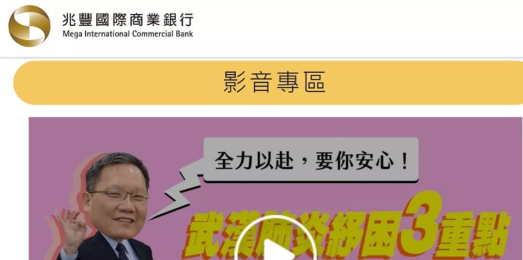 Sunnybank张贴“武汉肺炎”，台湾银行玩“双标”？网友：无知还是居心叵测？（组图） - 14