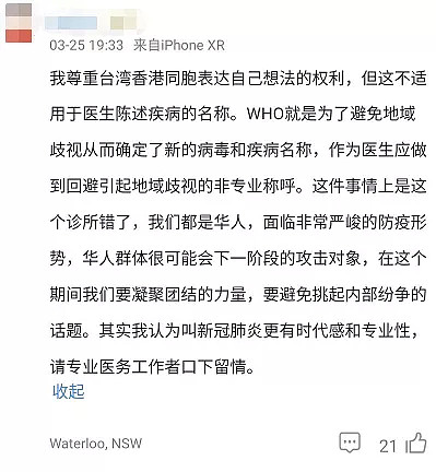 澳华人区张贴“武汉肺炎”，台湾银行玩“双标”？网友：无知还是居心叵测？（组图） - 20