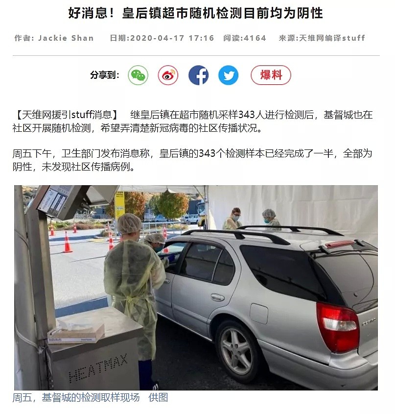 新西兰已经进入“无症状感染”的噩梦？昨天卫生部才发声明，今天就被多方质疑（组图） - 5