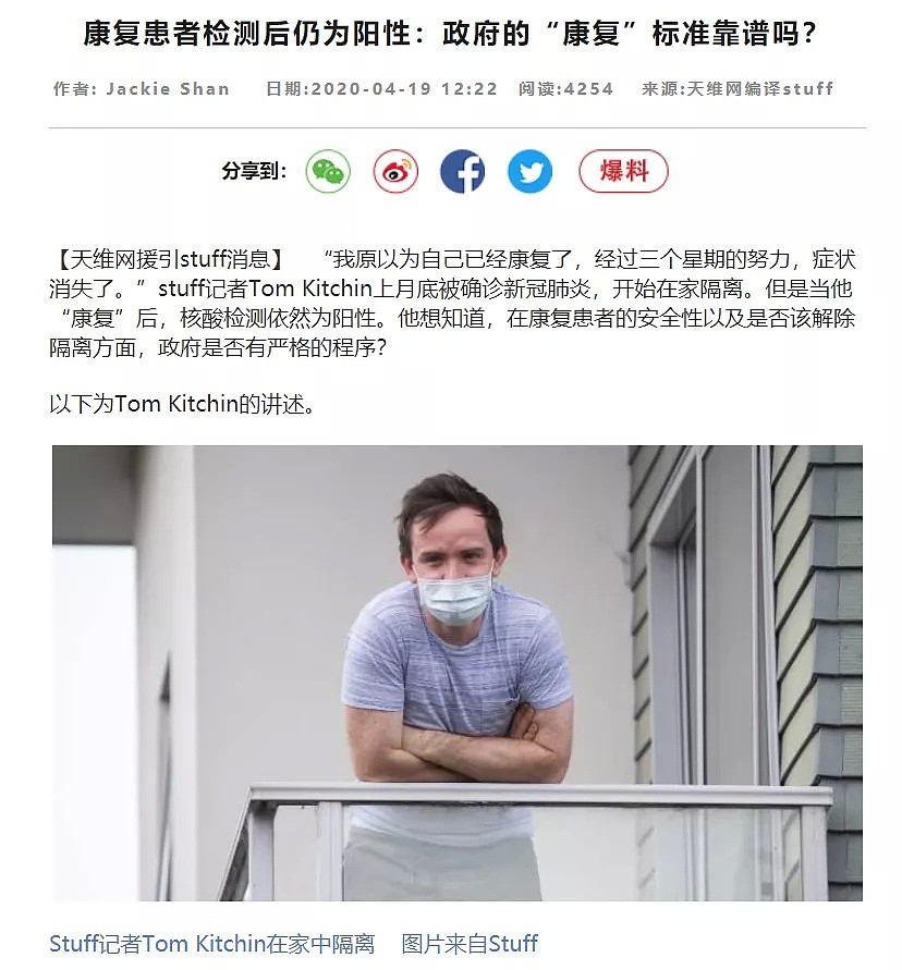 新西兰已经进入“无症状感染”的噩梦？昨天卫生部才发声明，今天就被多方质疑（组图） - 8