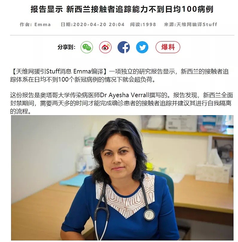 新西兰已经进入“无症状感染”的噩梦？昨天卫生部才发声明，今天就被多方质疑（组图） - 9