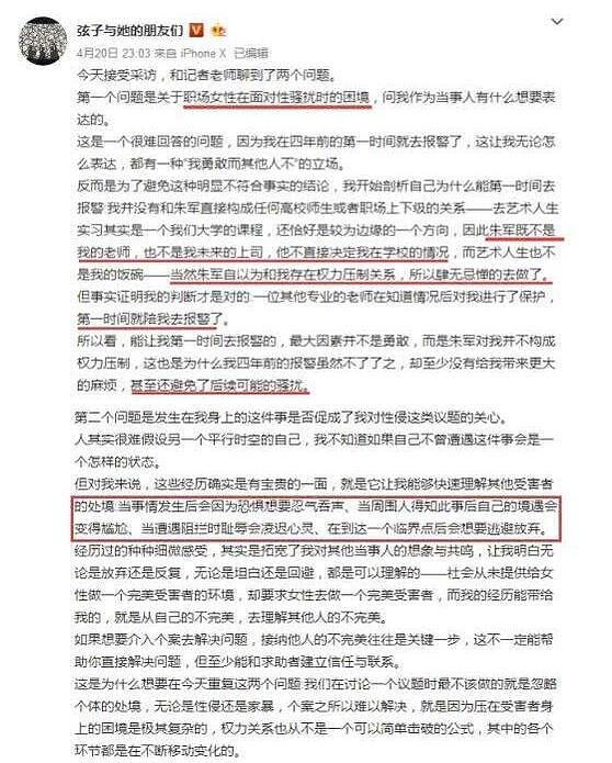 猥亵女实习生事业清零,受害人再发声讲事件始末!朱军性骚扰案有新进展? （组图） - 1