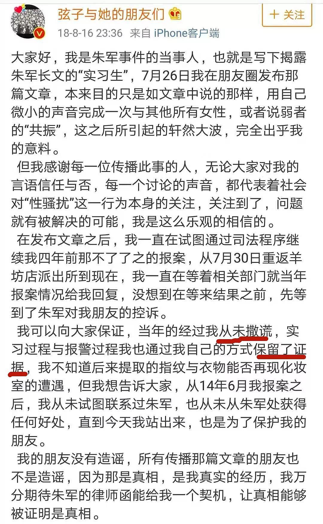 猥亵女实习生事业清零,受害人再发声讲事件始末!朱军性骚扰案有新进展? （组图） - 7