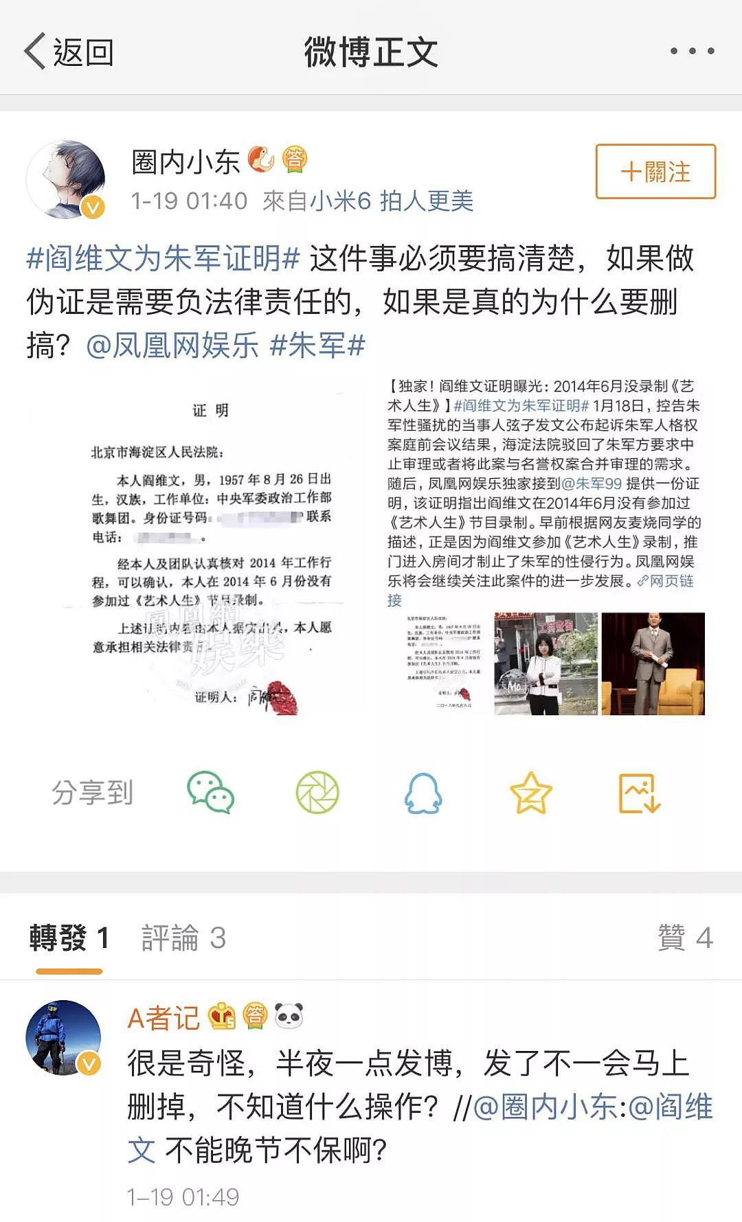 猥亵女实习生事业清零,受害人再发声讲事件始末!朱军性骚扰案有新进展? （组图） - 23