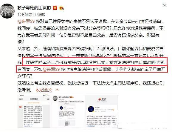 猥亵女实习生事业清零,受害人再发声讲事件始末!朱军性骚扰案有新进展? （组图） - 27