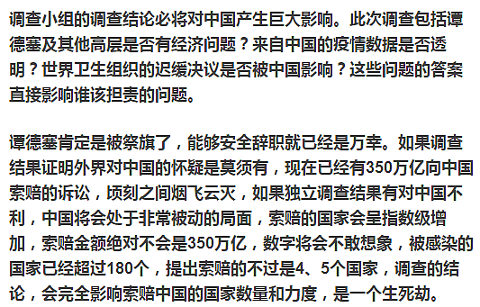 谭赛徳正式被追查 限期4月27 中国应提前布局(组图) - 5