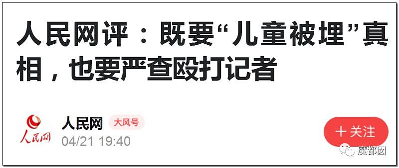 不堪真相需要掩盖？多家记者采访4儿童被活埋案竟遭殴打 党媒震怒(组图) - 53