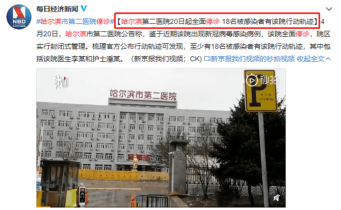 疫情突然恶化！北京风险升级，哈尔滨紧急停诊，1人连累数千人，再不重视就晚了（组图） - 6