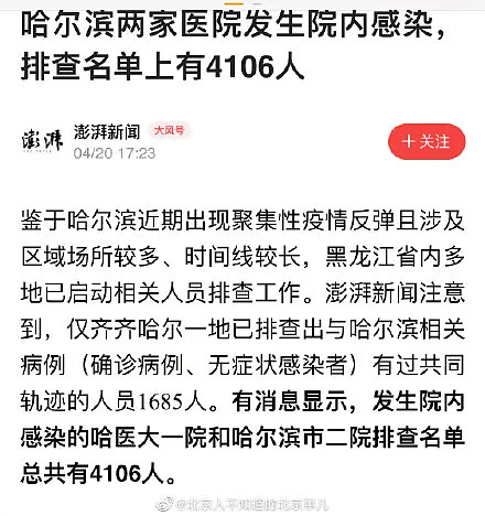疫情突然恶化！北京风险升级，哈尔滨紧急停诊，1人连累数千人，再不重视就晚了（组图） - 9