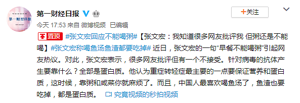 除了不推荐喝粥＋咸菜，张文宏刚刚又说：华人回国不能吃方便面（视频/组图） - 9