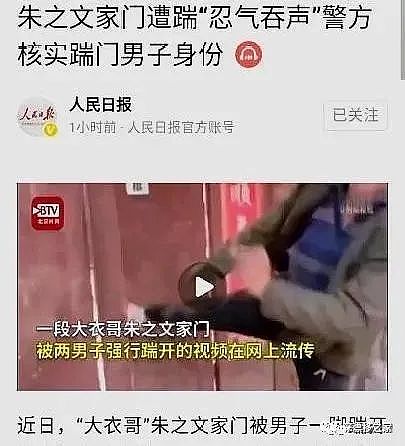 朱之文不敢搬家的原因曝光，家门被踹，人民日报替朱之文强势发声（组图） - 11