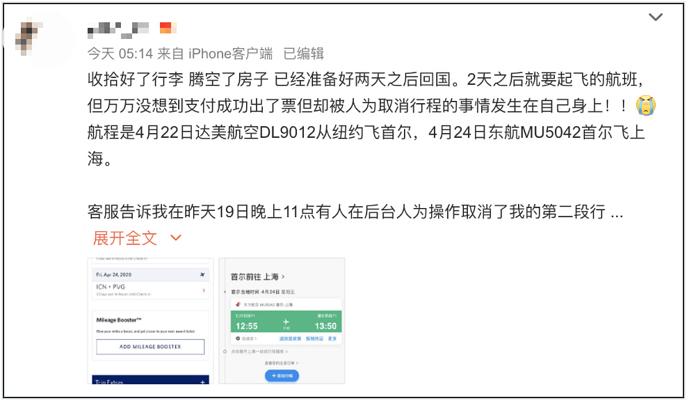 东航“神操作”坑哭一票人！澳中国留学生订回国机票被莫名改签，维权只能靠发微博（组图） - 3