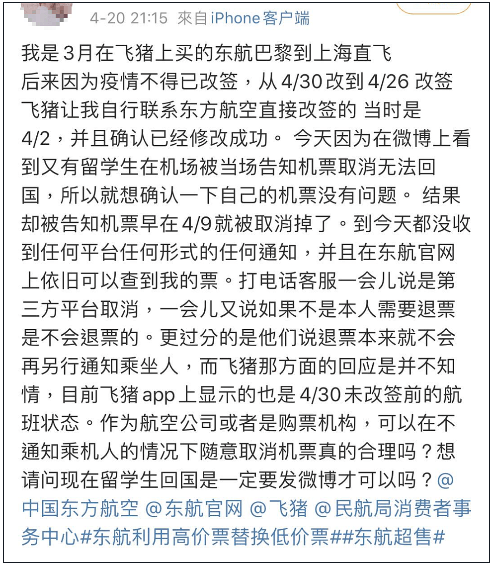 东航“神操作”坑哭一票人！澳中国留学生订回国机票被莫名改签，维权只能靠发微博（组图） - 6