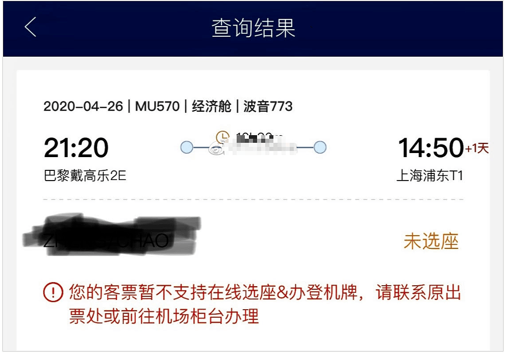 东航“神操作”坑哭一票人！澳中国留学生订回国机票被莫名改签，维权只能靠发微博（组图） - 7
