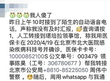 卷入268万洗钱案？！中国留学生亲述24小时被骗经过，澳领馆一个电话：你被骗了（组图） - 1