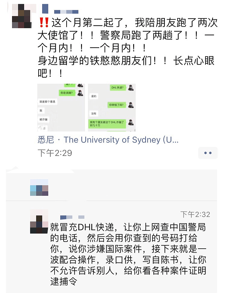 警惕！疫情之下专骗澳洲中国留学生，盘点留学生常见被诈骗套路（组图） - 7
