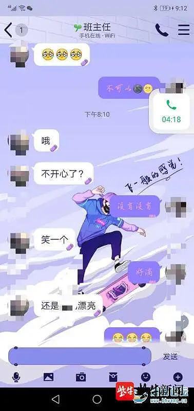 中国教育行业遭质疑，男班主任让13岁女生叫“老公” 官方：教师被开除（组图） - 5