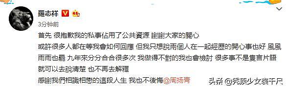 周扬青再发声喊话罗志祥： 终于不用为了让你看懂一直打繁体了