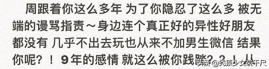 周扬青再发声喊话罗志祥： 终于不用为了让你看懂一直打繁体了