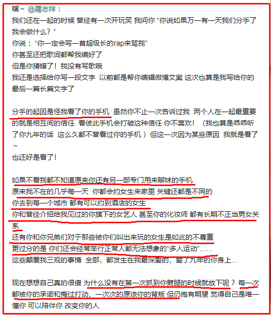 网曝罗志祥团队花重金公关细节，周扬青火速点赞，疑新女友已上位（组图） - 2