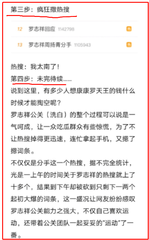 网曝罗志祥团队花重金公关细节，周扬青火速点赞，疑新女友已上位（组图） - 10