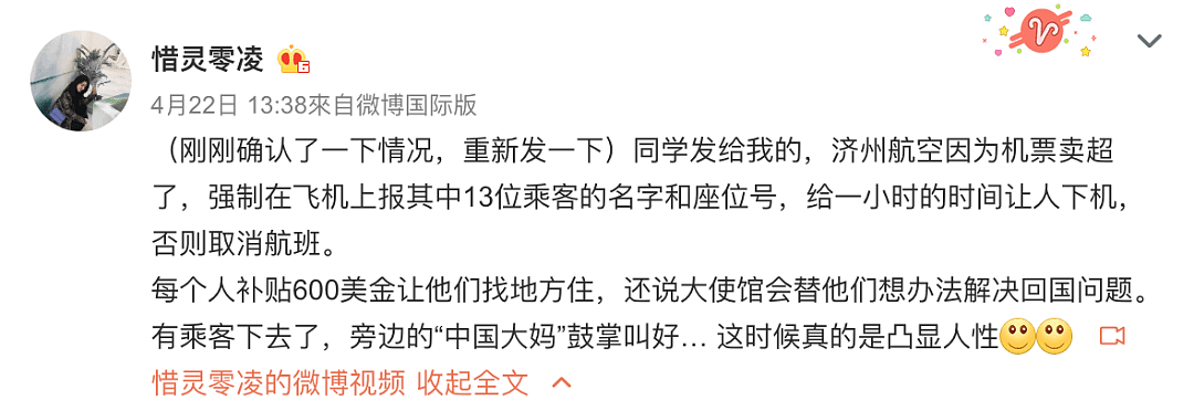 这届留学生也太难了！13人登机后被“请”下飞机，还有大妈拍手叫好（组图） - 7