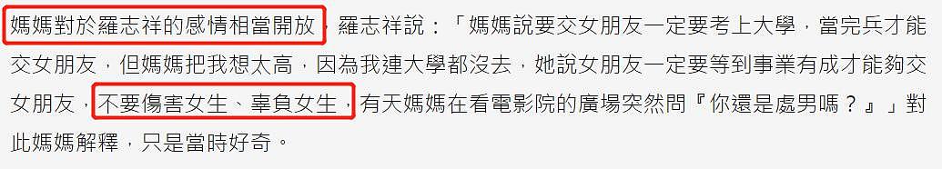 罗志祥妈妈爱情观令人咂舌！曾给小猪买安全套，教他保护女生