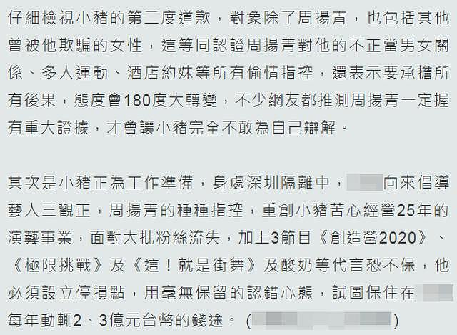 曝罗志祥二度认错内幕：周扬青握重大证据，想保住每年七千万钱途（组图） - 13