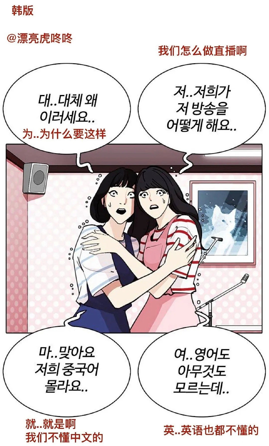 含沙射影?韩国人气漫画居然把「N号房事件」篡改成发生在中国？（组图) - 5