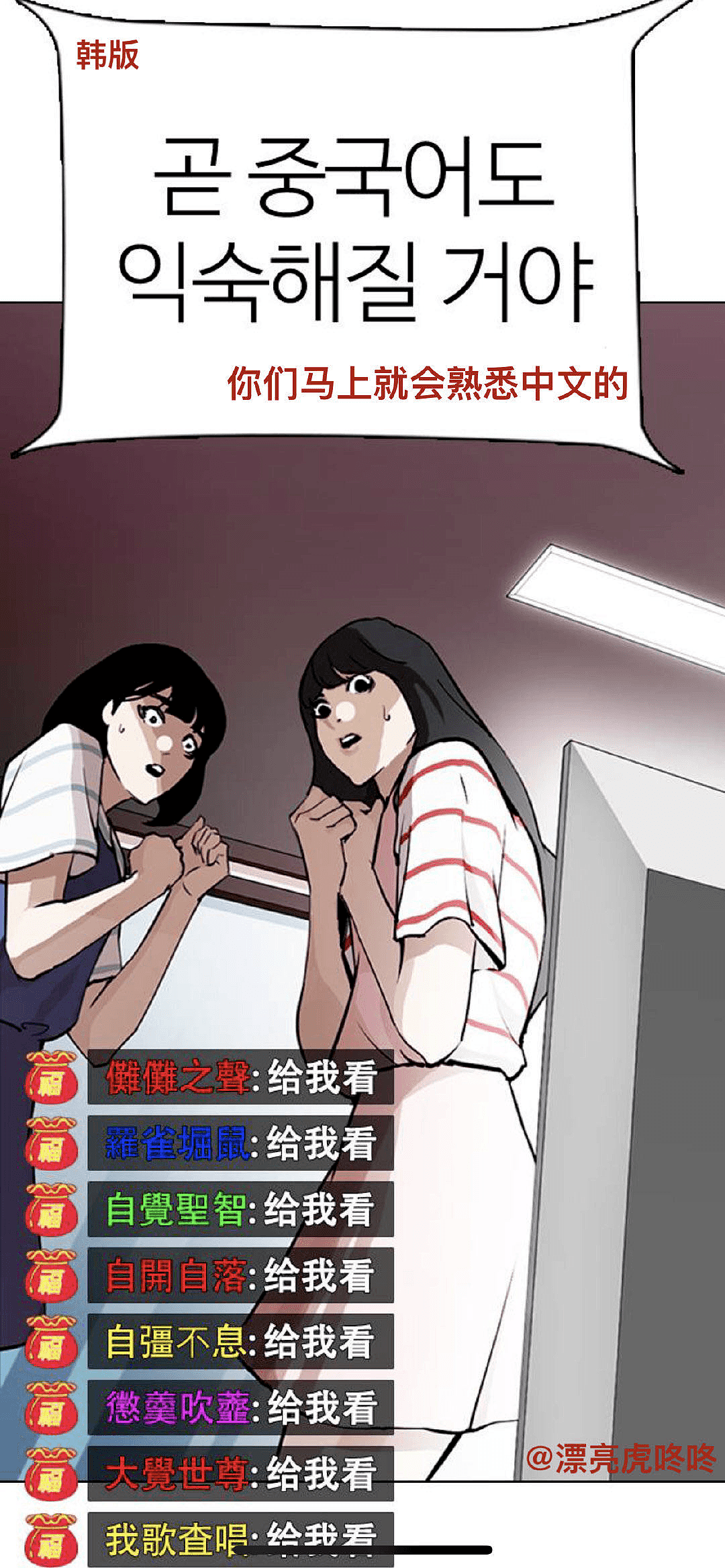含沙射影?韩国人气漫画居然把「N号房事件」篡改成发生在中国？（组图) - 6