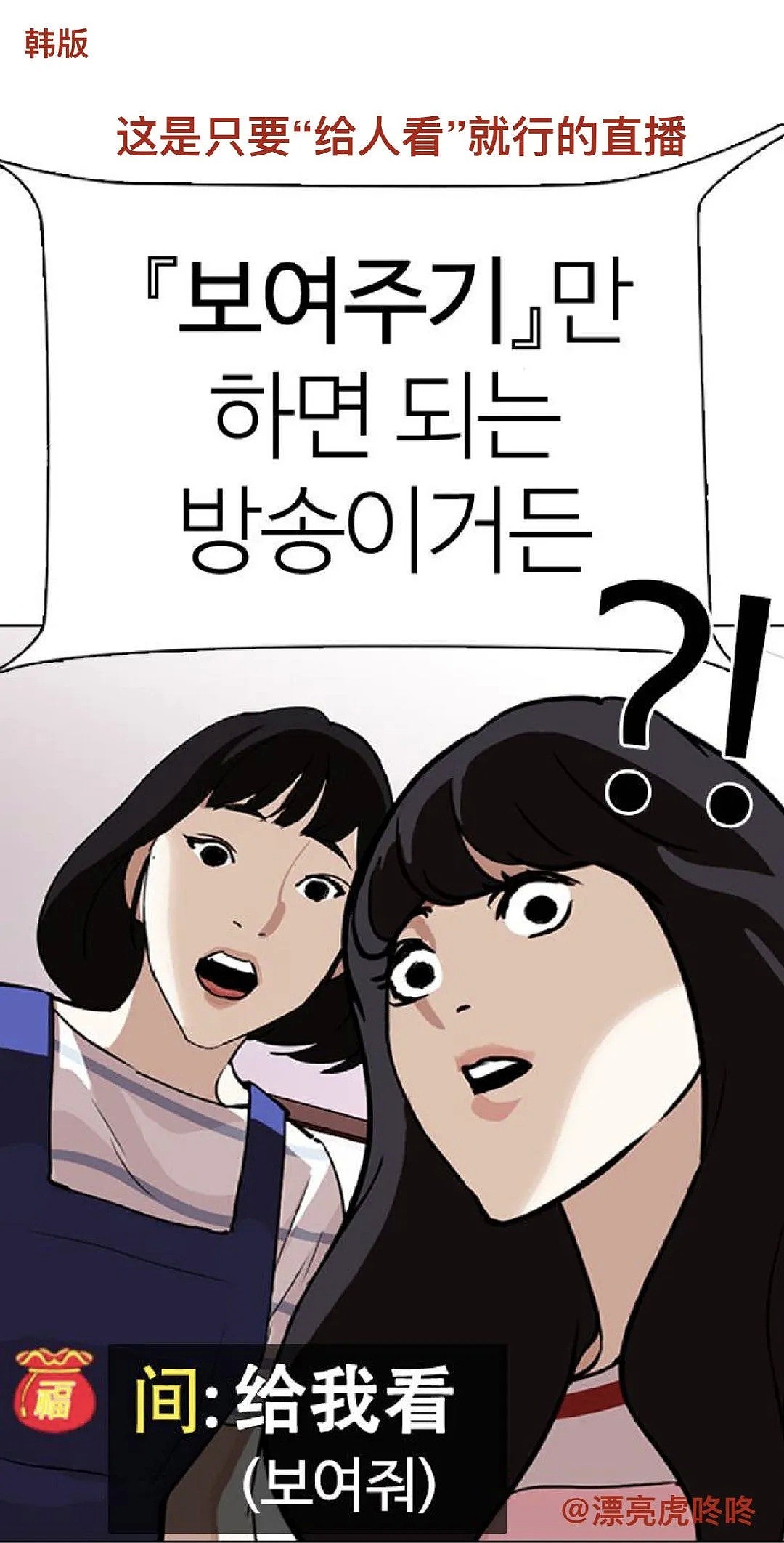 含沙射影?韩国人气漫画居然把「N号房事件」篡改成发生在中国？（组图) - 3