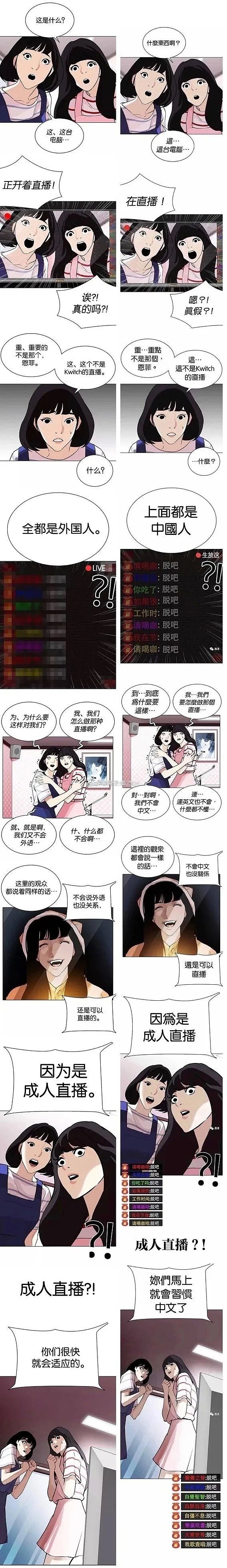 含沙射影?韩国人气漫画居然把「N号房事件」篡改成发生在中国？（组图) - 7