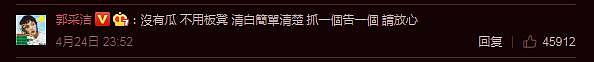 与罗志祥发生关系染病？郭采洁凌晨发文怒斥谣言：造谣十年准备开告