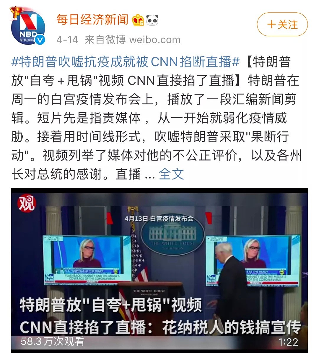 CNN这条视频火了！美媒客观报道中国抗疫，特朗普炸了，“互撕大战”不断升级，说好的新闻自由呢？ - 45
