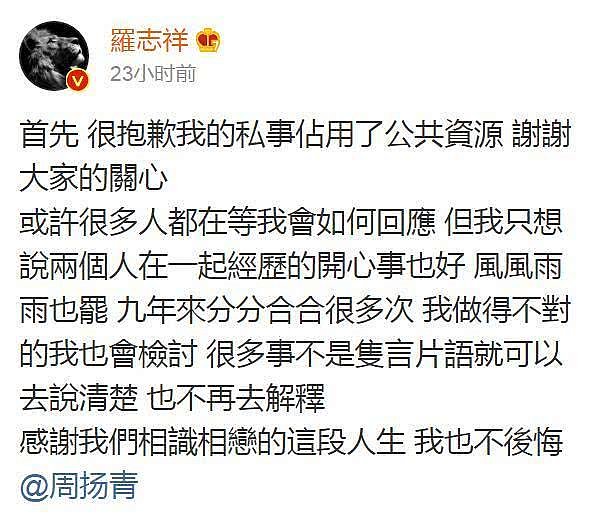 被周扬青直接点名与罗志祥有染，蝴蝶姐姐发文道歉：诚心说声对不起（组图） - 2