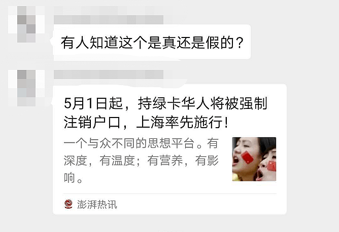 海外华人了拿绿卡，将被强制注销户口？妈妈们别急，所有的真相和答案都在这里... - 4