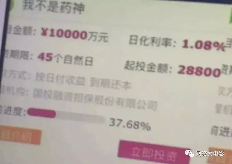 突然爆雷！又一金融“巨鳄”东窗事发，多人血本无归，业务员投了七八千万打水漂（组图） - 9