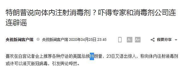 悲剧！听信“注射消毒液”，6旬美国夫妇亲身尝试，丈夫当天死亡