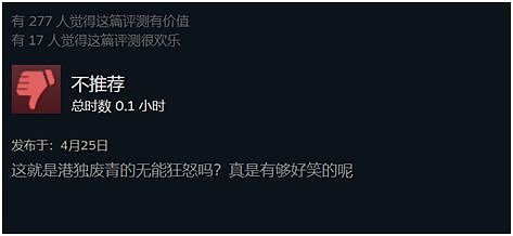 又一款游戏“无下限”辱华，Steam平台仅对中国大陆玩家下架（组图） - 4